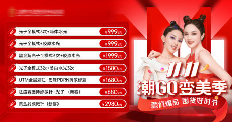 源文件下載【雙十一醫美banner】編號：82420020347252896