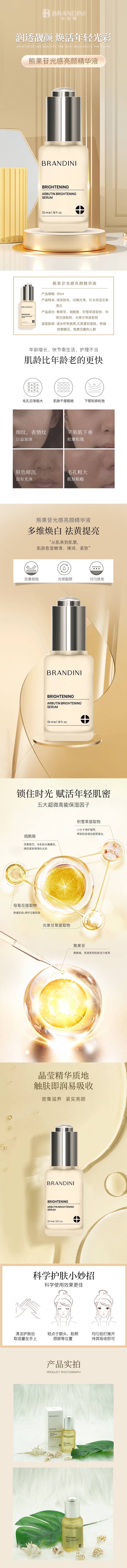 源文件下载【熊果苷光感亮颜精华液详情页】编号：32960020234641483