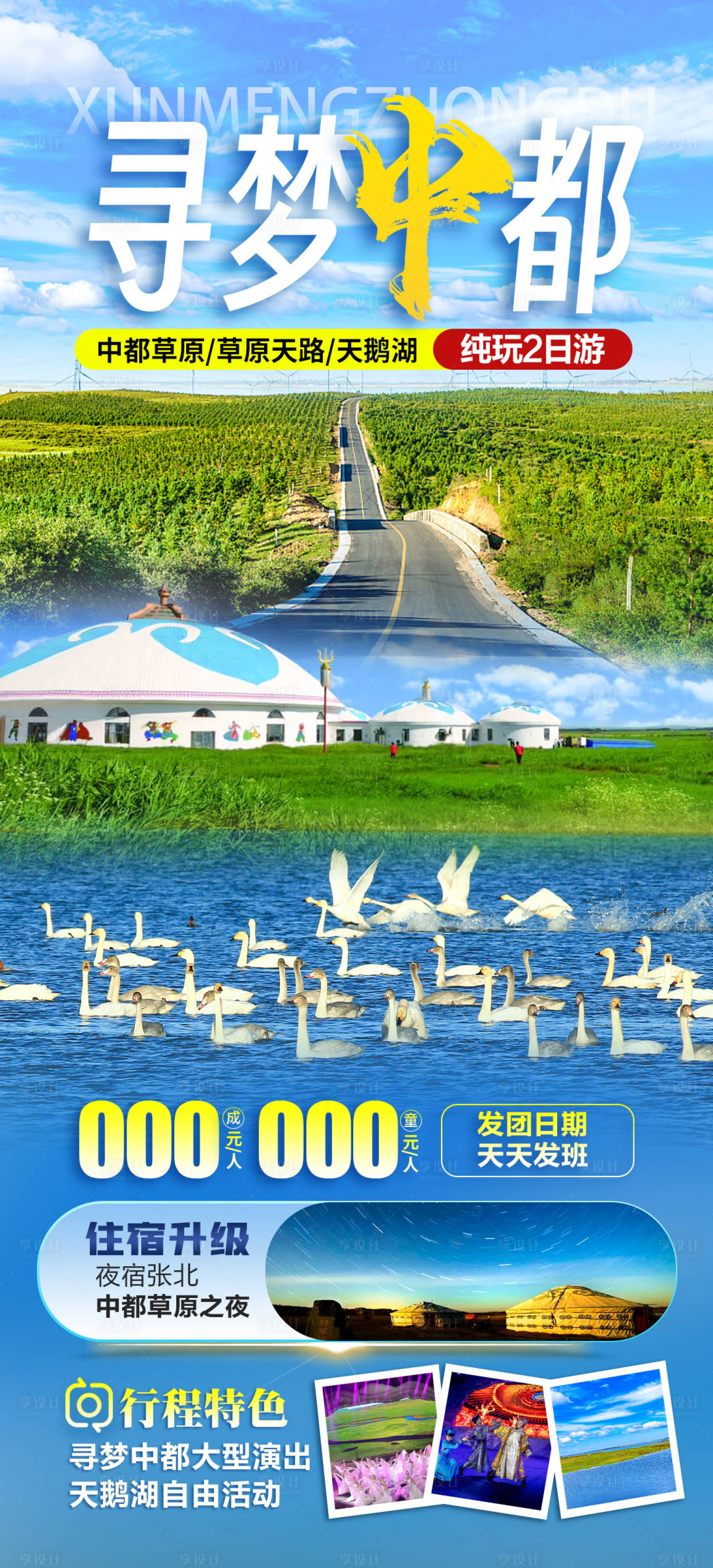 源文件下载【寻梦中都旅游海报】编号：85850020220432154