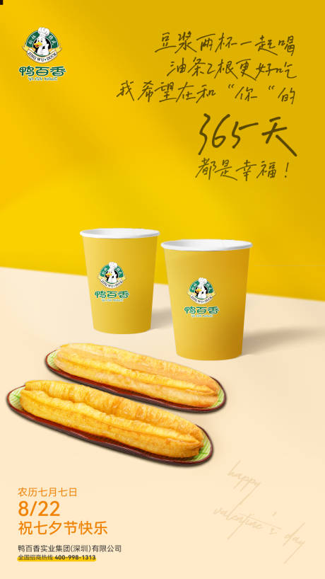 源文件下载【享设计】搜索编号：62620020355512409【豆浆油条情人节海报】