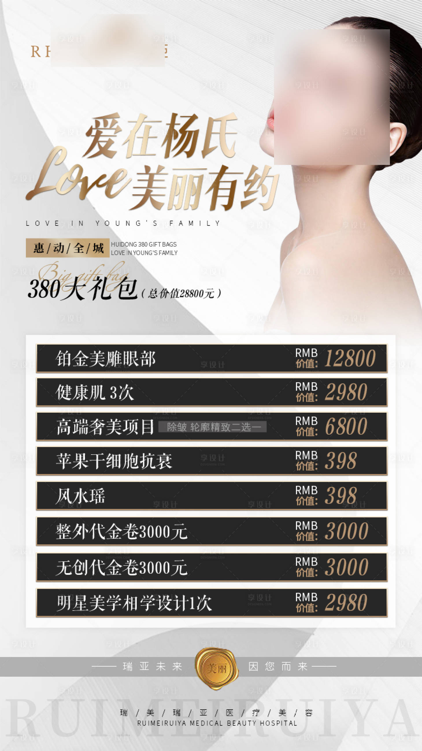 源文件下載【享設(shè)計(jì)】搜索編號(hào)：73340020353012567【醫(yī)美活動(dòng)海報(bào)】