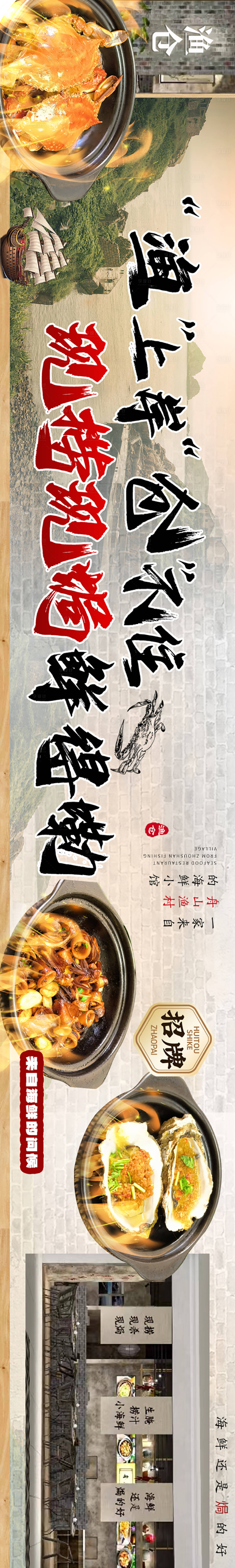 源文件下載【享設計】搜索編號：93290019593604272【大眾點評海鮮五連圖】