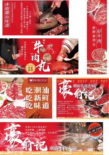 源文件下载【潮汕牛肉火锅活动展板】编号：20231122211508010