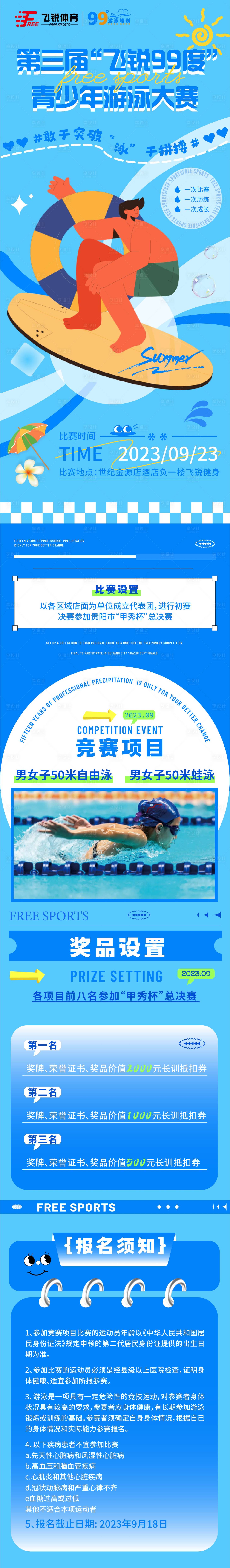 源文件下載【享設計】搜索編號：21960020688222004【游泳長圖 】