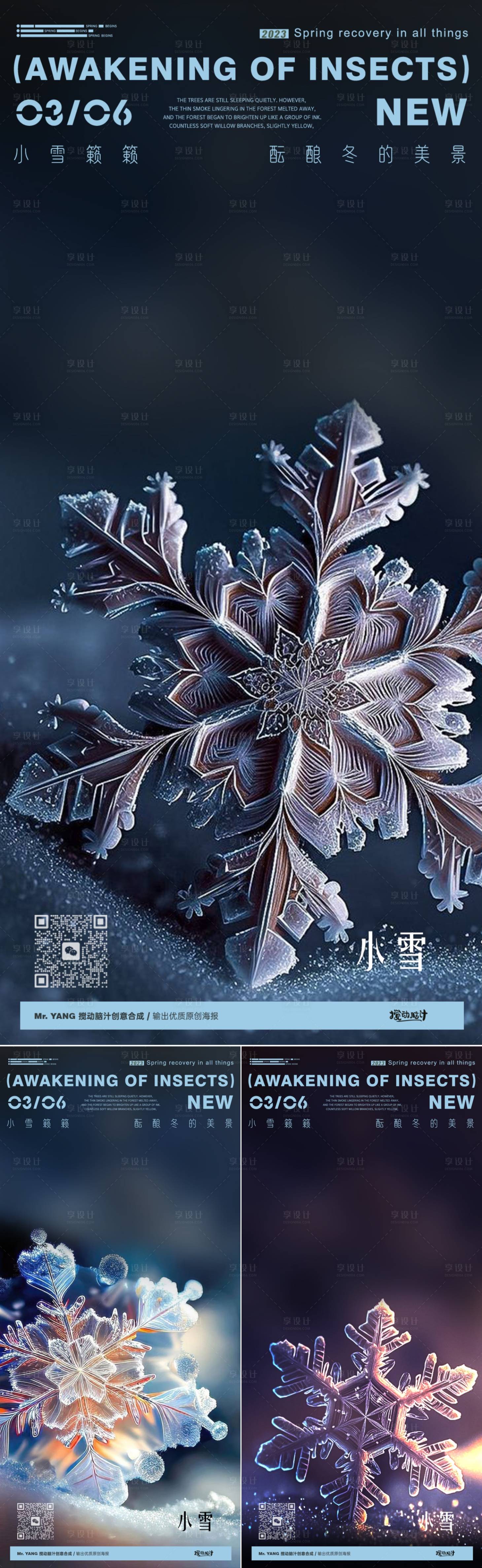 源文件下载【享设计】搜索编号：38940020366067475【小雪节气系列海报】