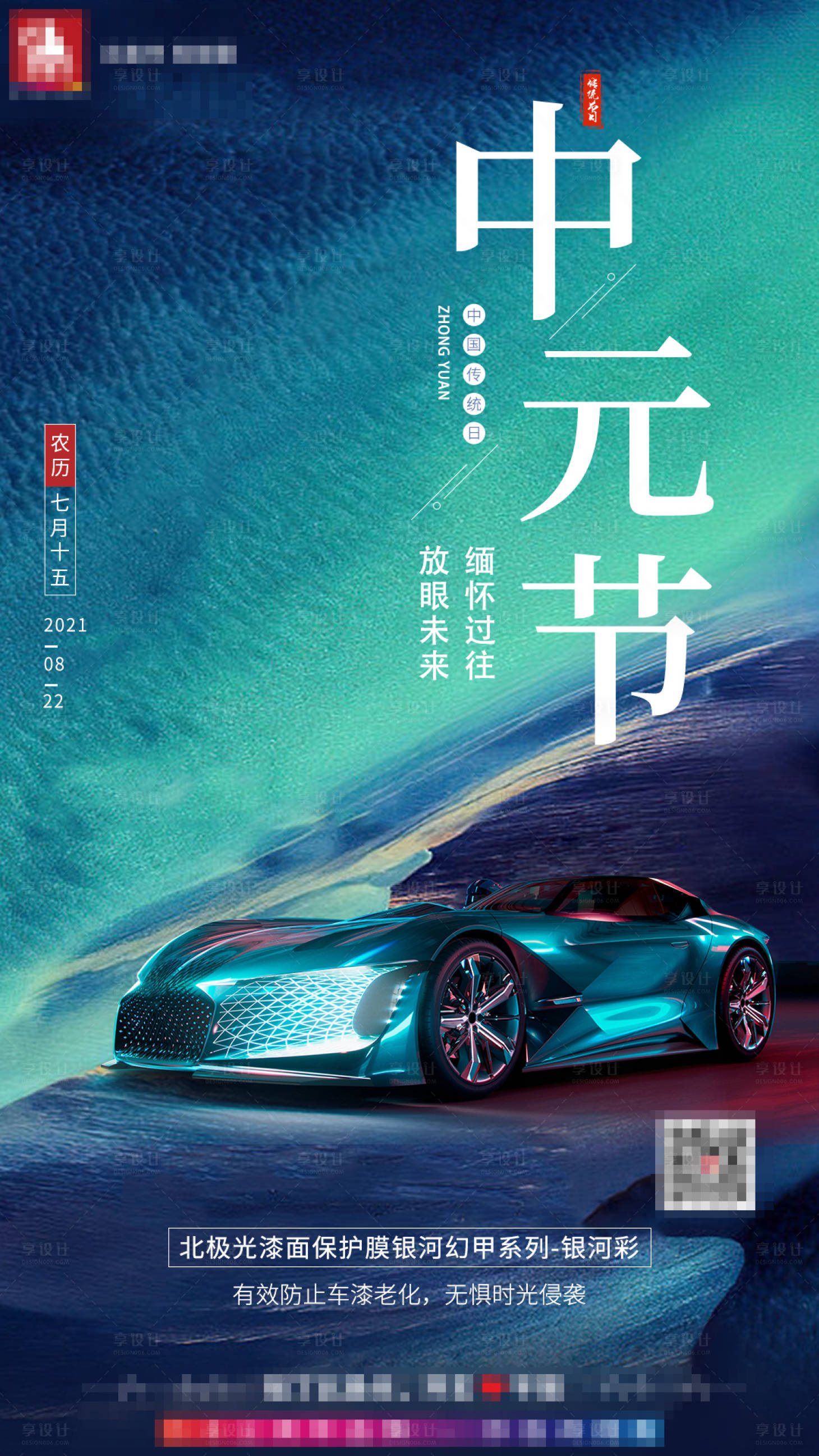 源文件下載【享設計】搜索編號：57690020369125888【汽車中元節海報】
