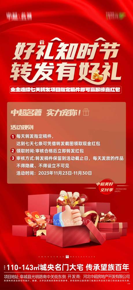 源文件下载【集赞转发海报】编号：45200020565835500