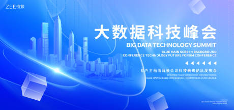 源文件下载【享设计】搜索编号：26150020581298494【大数据科技峰会展板】