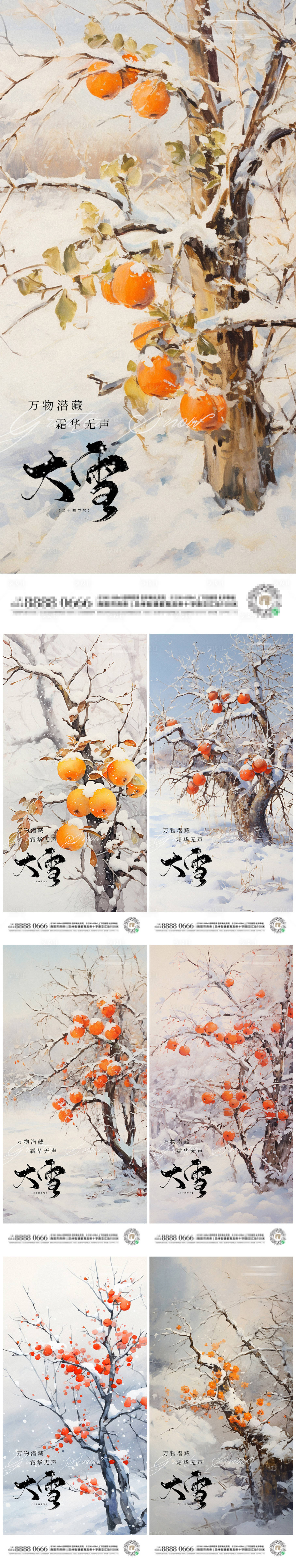 源文件下載【享設(shè)計(jì)】搜索編號：86330020663148281【 大雪節(jié)氣海報(bào)】