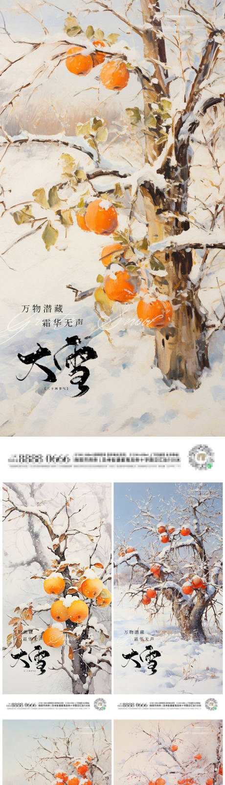 源文件下载【 大雪节气海报】编号：20231129051021171