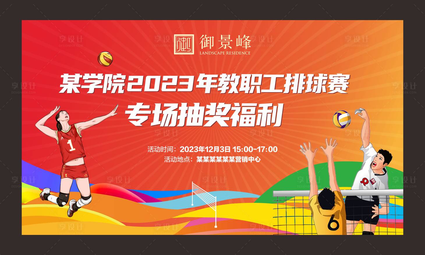 源文件下載【享設計】搜索編號：95660020681979846【排球比賽體育賽事】