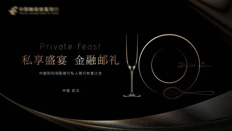源文件下载【银行私享宴会背景板】编号：31310020406187951