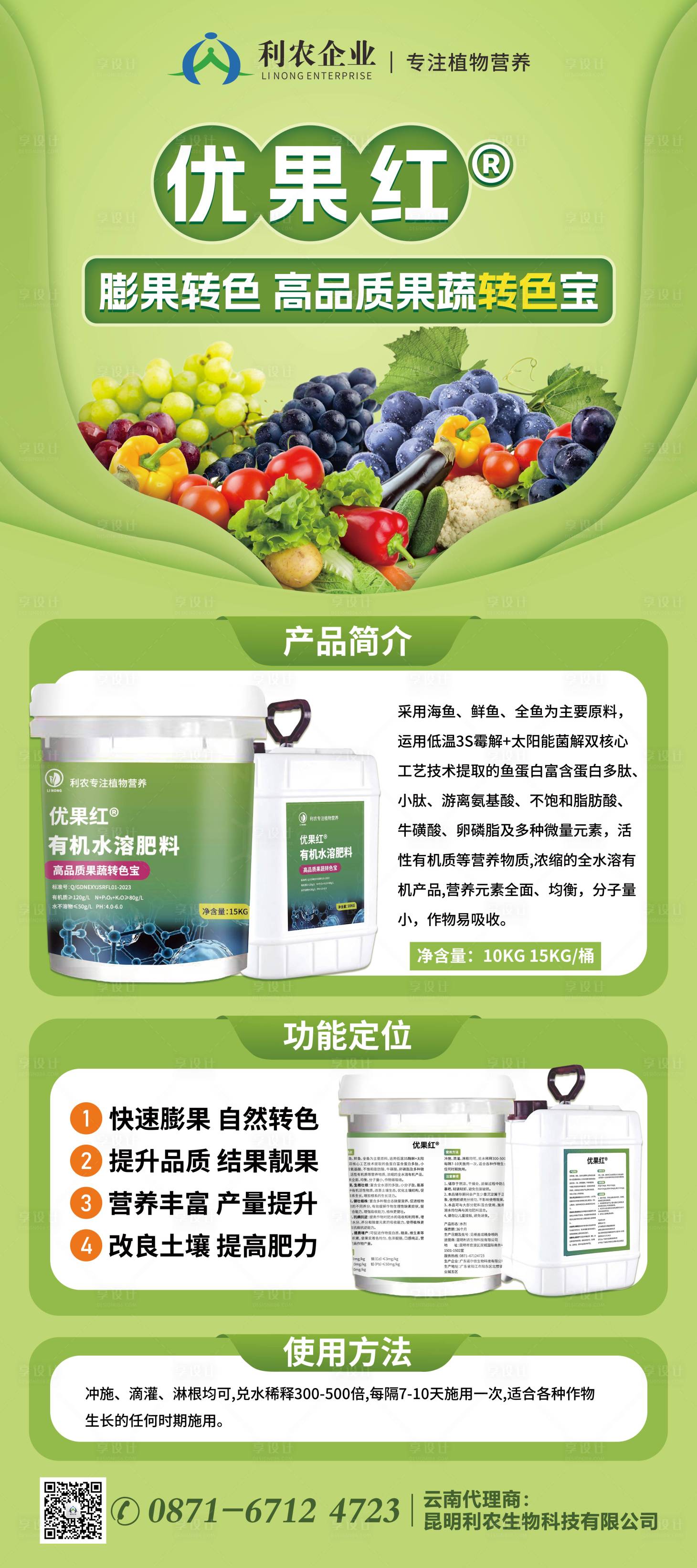 源文件下载【化肥展架易拉宝】编号：42940020290116664