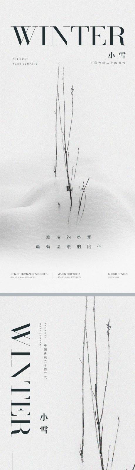 源文件下载【小雪节气系列海报】编号：47160020491744550