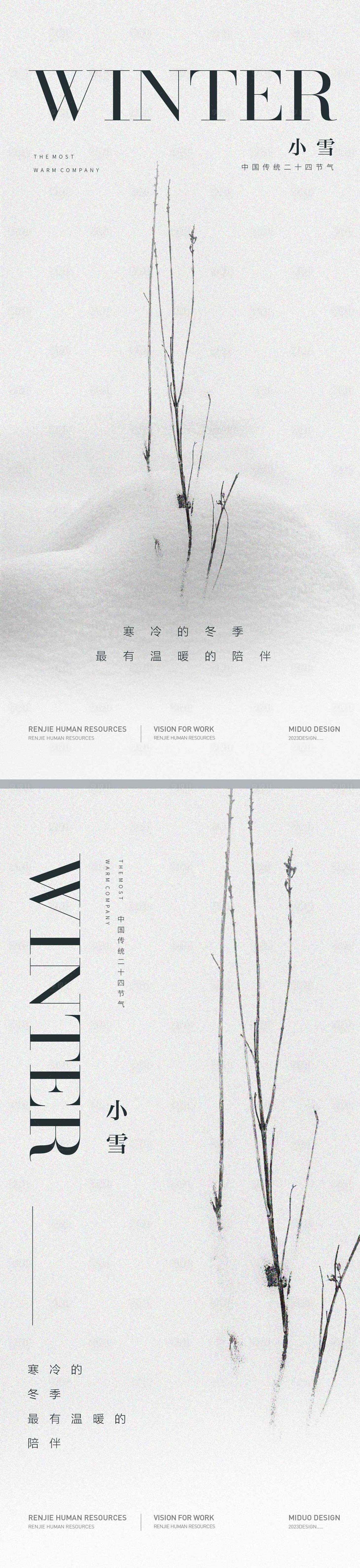 源文件下载【享设计】搜索编号：47160020491744550【小雪节气系列海报】