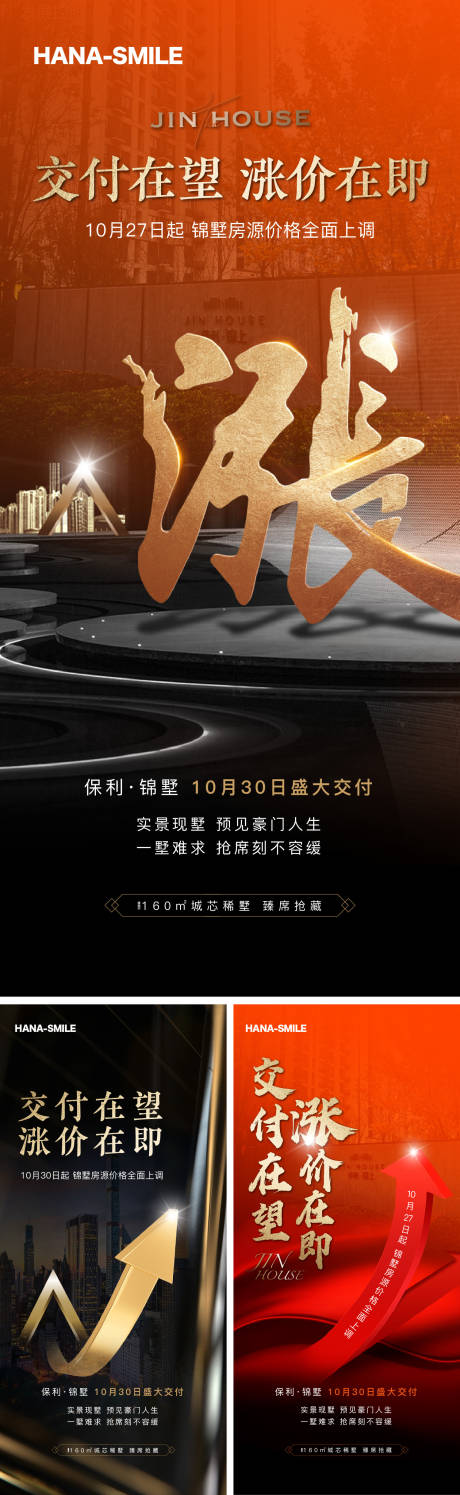 源文件下载【涨价刷屏海报】编号：93940020411684504