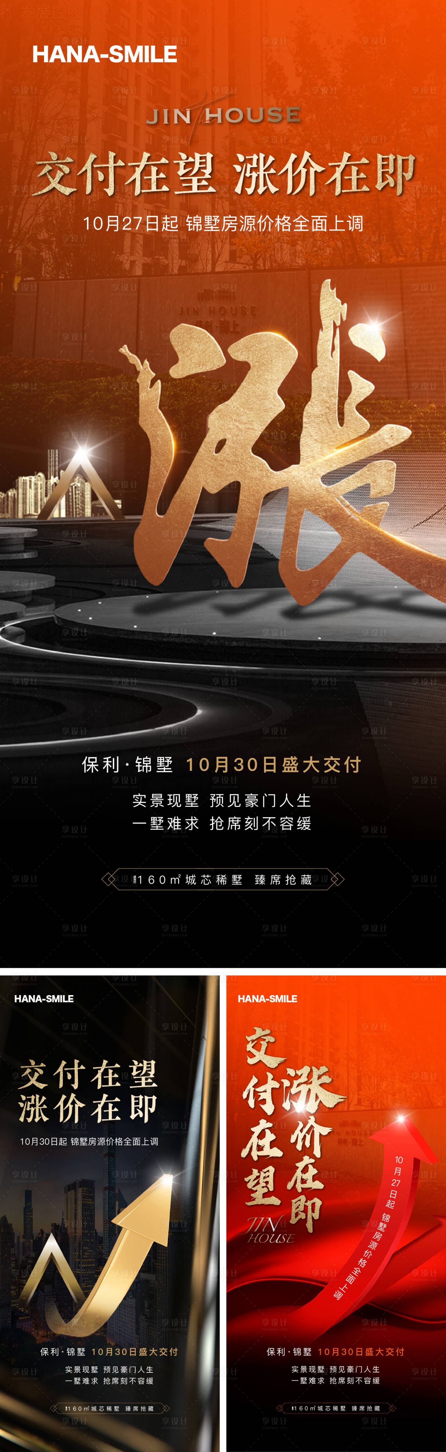 源文件下載【享設(shè)計(jì)】搜索編號(hào)：93940020411684504【漲價(jià)刷屏海報(bào)】