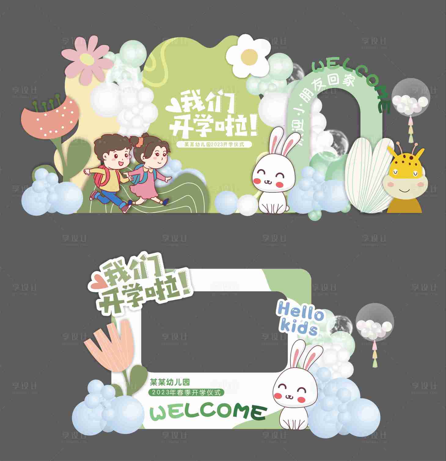源文件下載【享設計】搜索編號：13490020149438412【開學美陳】
