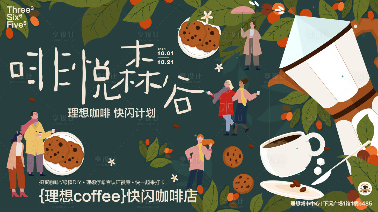 源文件下载【咖啡文化生活节】编号：91480020619307770