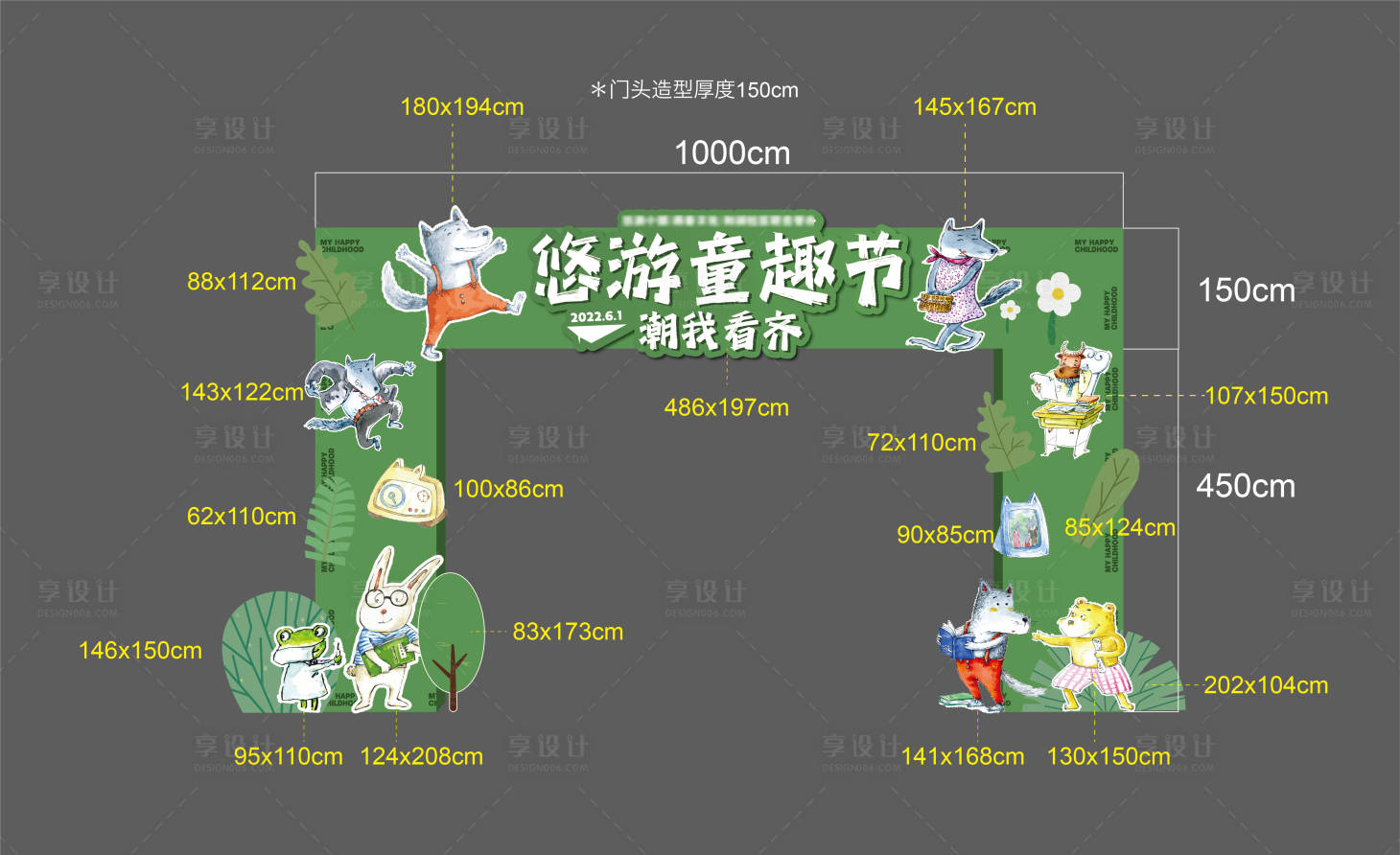 源文件下载【享设计】搜索编号：69450020673878819【六一童趣节门头】