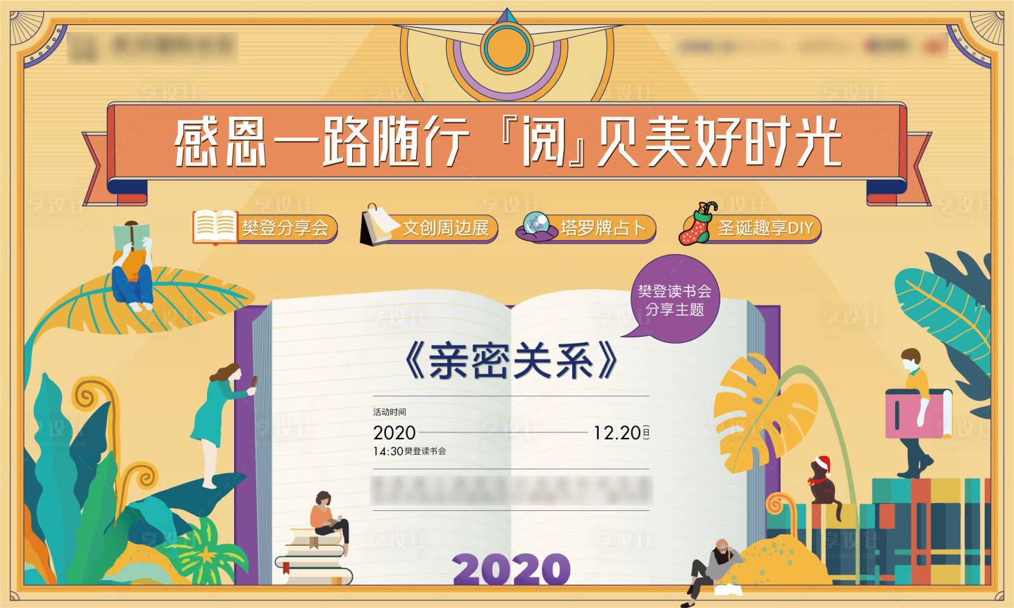 源文件下載【享設計】搜索編號：96180020280889891【讀書會背景板】