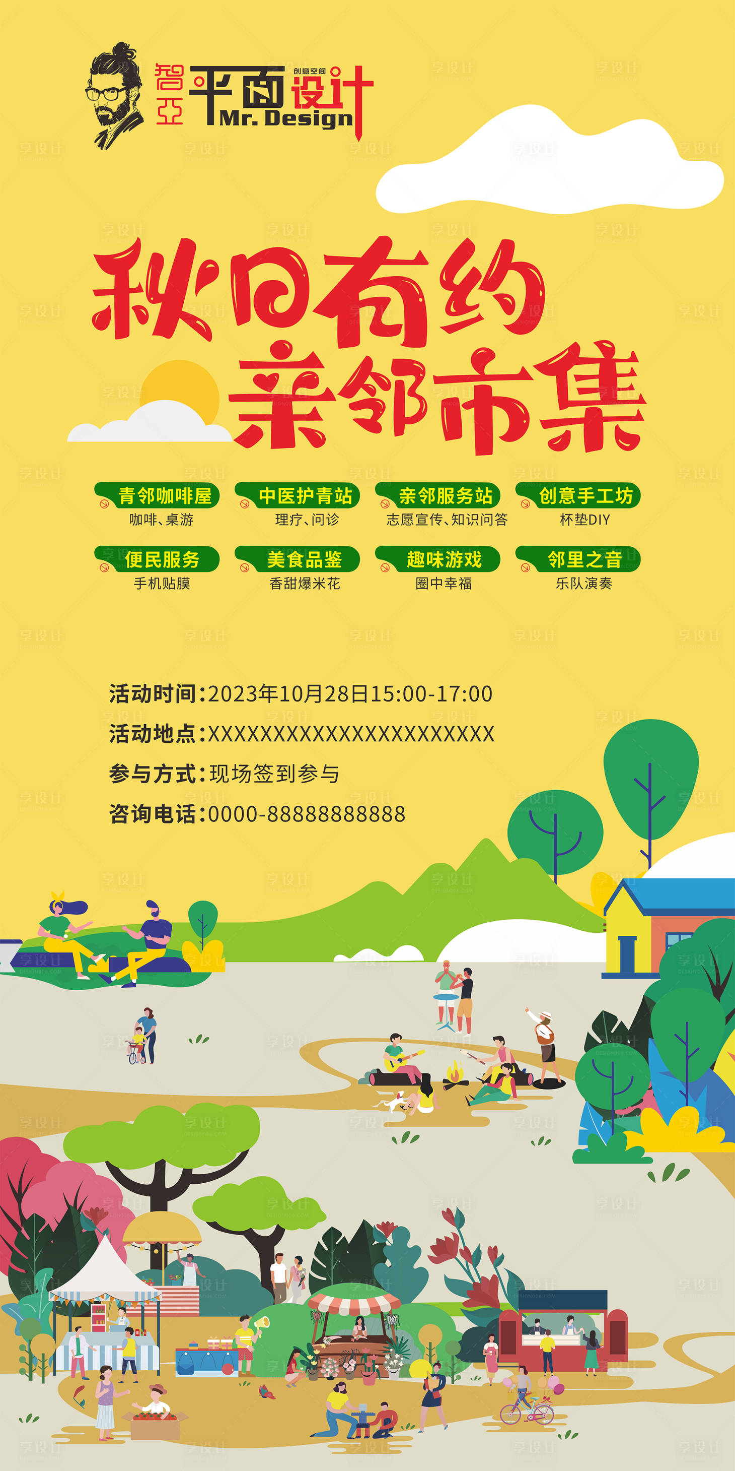 源文件下载【集市摆摊活动插画海报】编号：26270020554557795