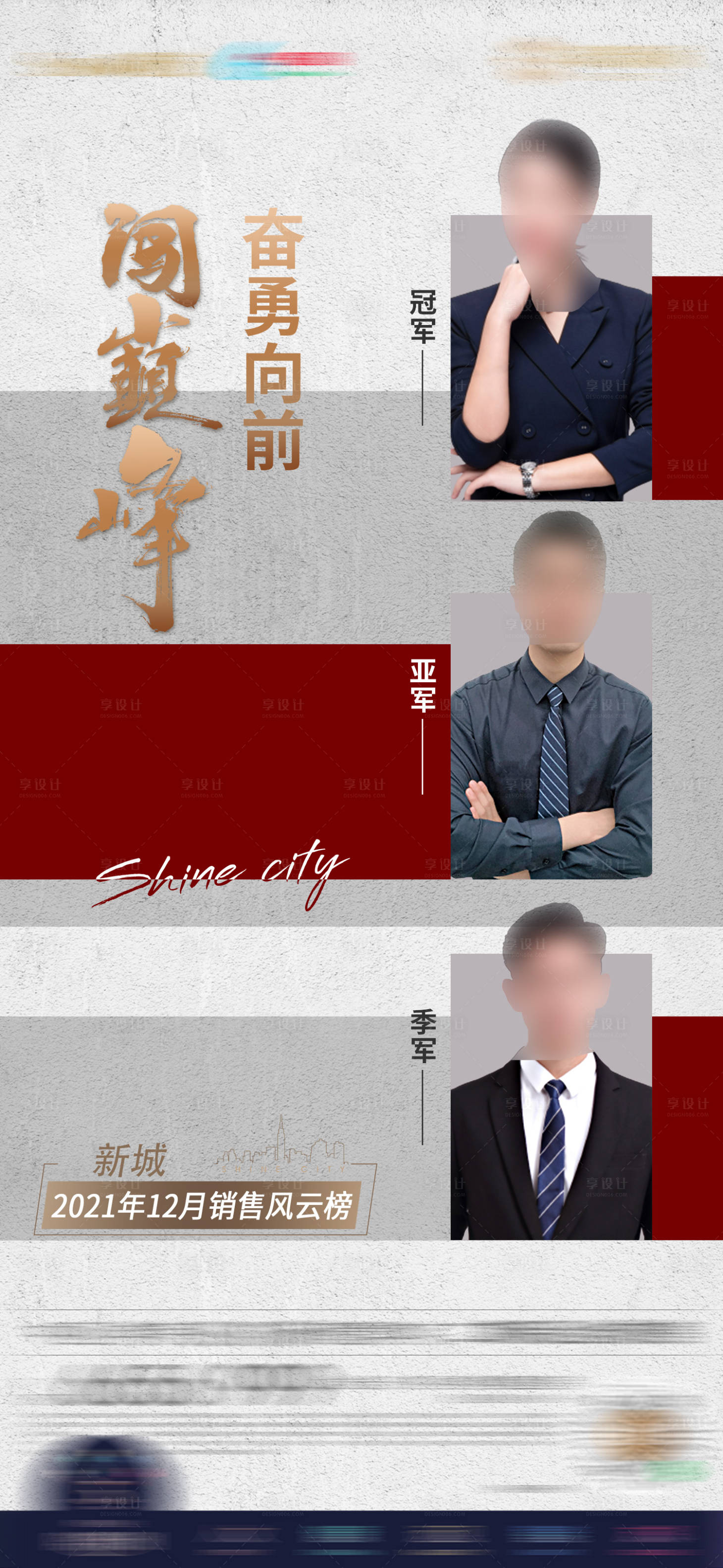 源文件下载【地产销冠海报】编号：46740020267839472