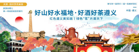 源文件下载【享设计】搜索编号：30400020426924305【遵义印象城市旅游展板】