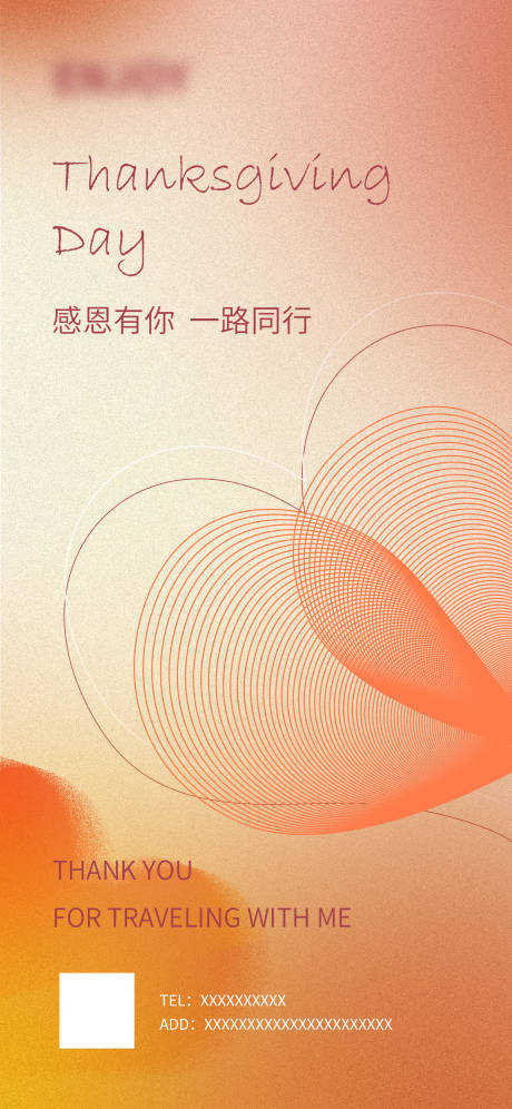 源文件下载【享设计】搜索编号：96910020522708015【感恩节温馨海报】