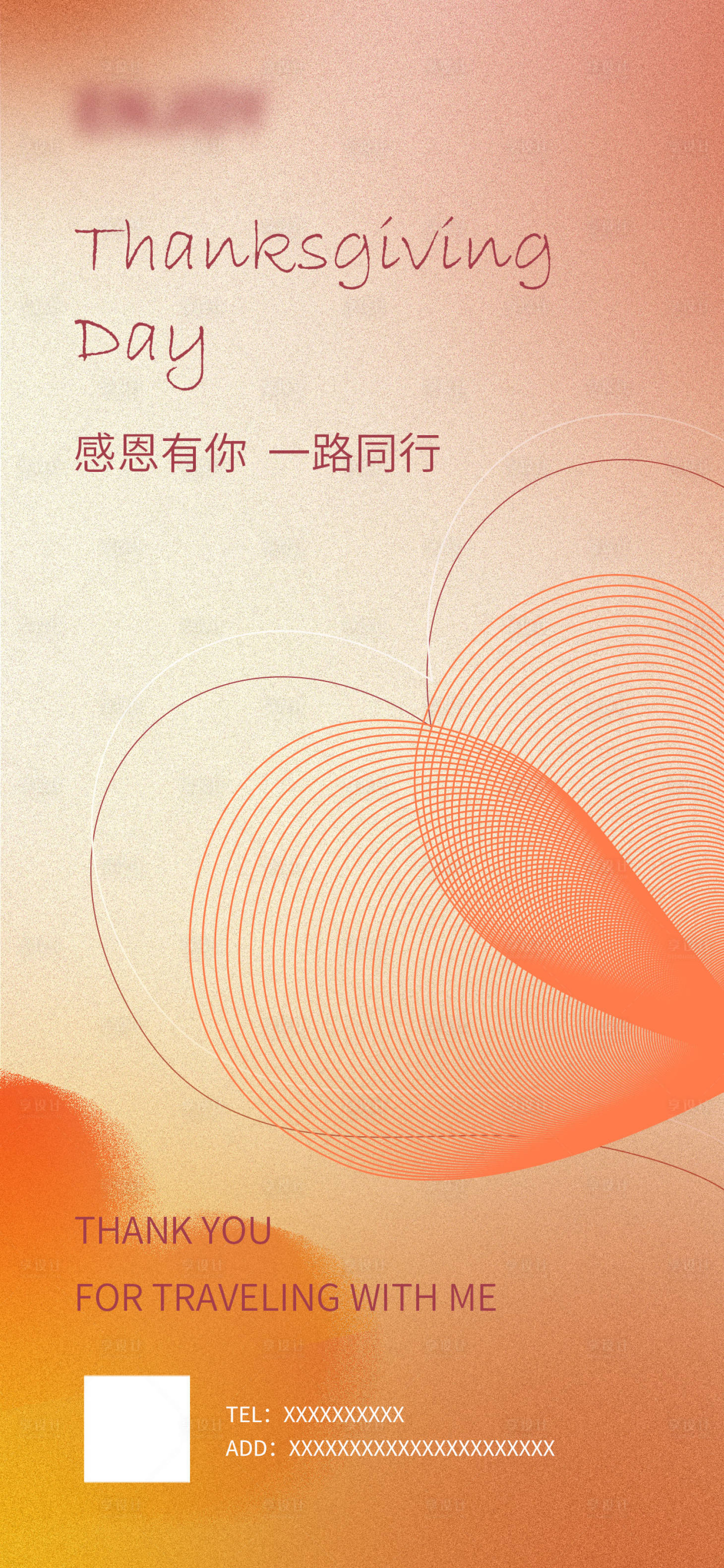 源文件下载【享设计】搜索编号：96910020522708015【感恩节温馨海报】