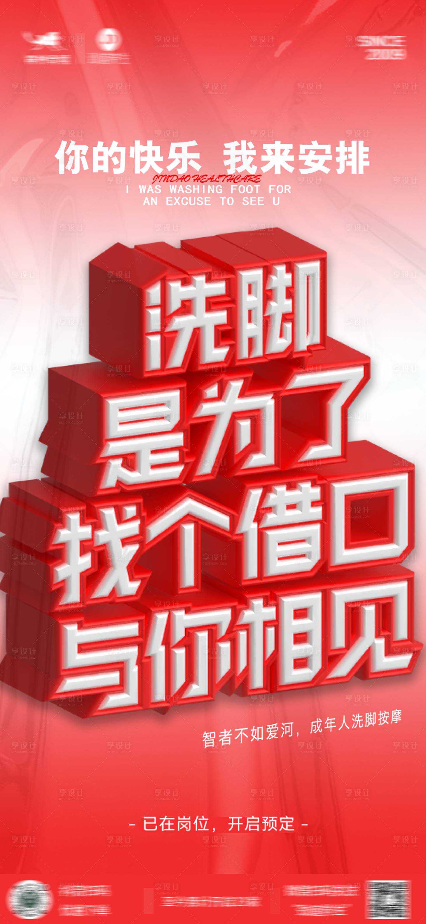 源文件下载【享设计】搜索编号：19780020514582741【SPA日常宣传海报】