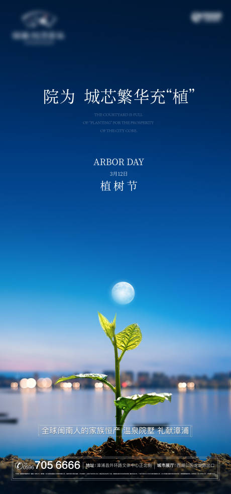 源文件下載【享設(shè)計(jì)】搜索編號(hào)：30530020507343727【植樹節(jié)海報(bào)】