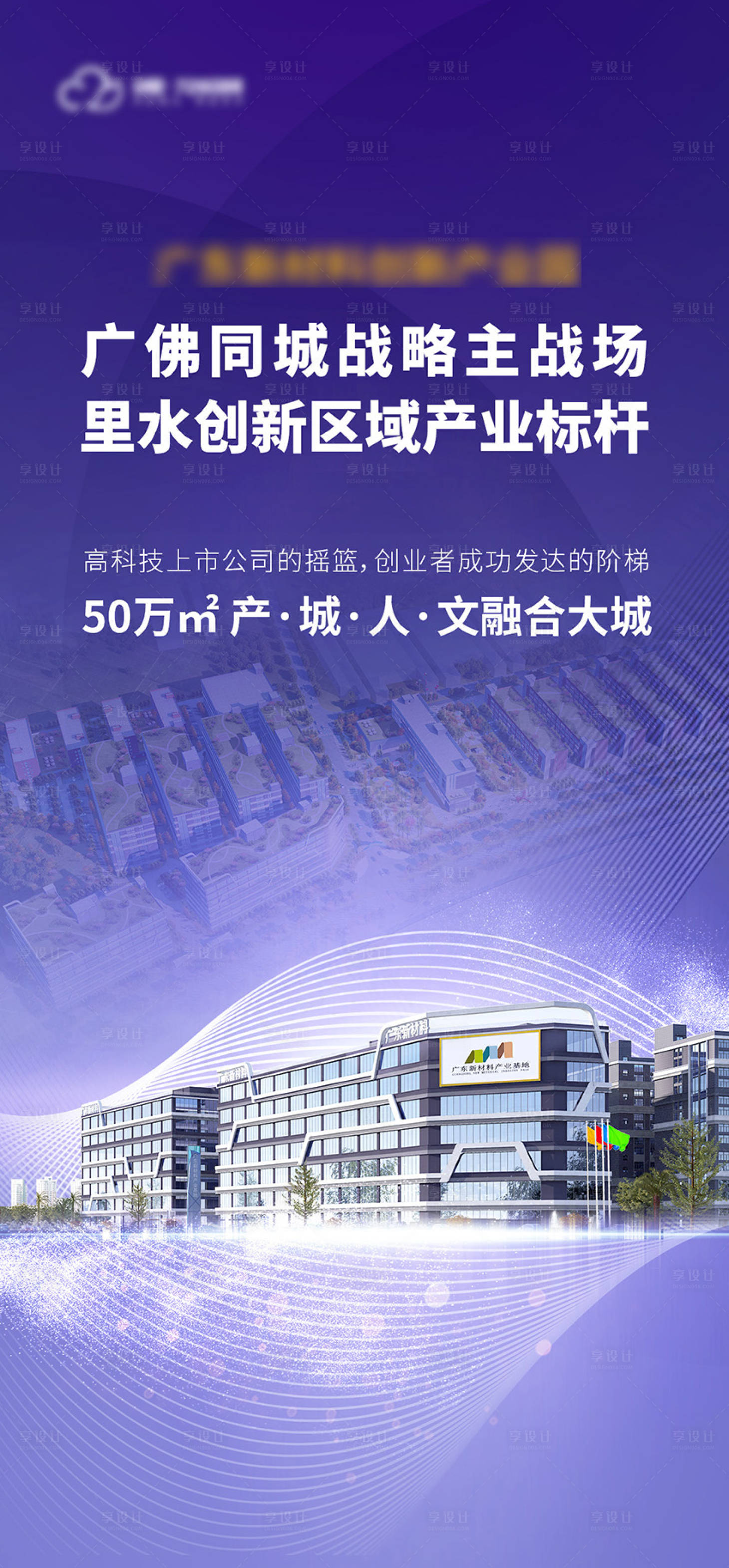 源文件下載【享設(shè)計】搜索編號：64730020170099153【地產(chǎn)產(chǎn)業(yè)園推廣簡約海報】