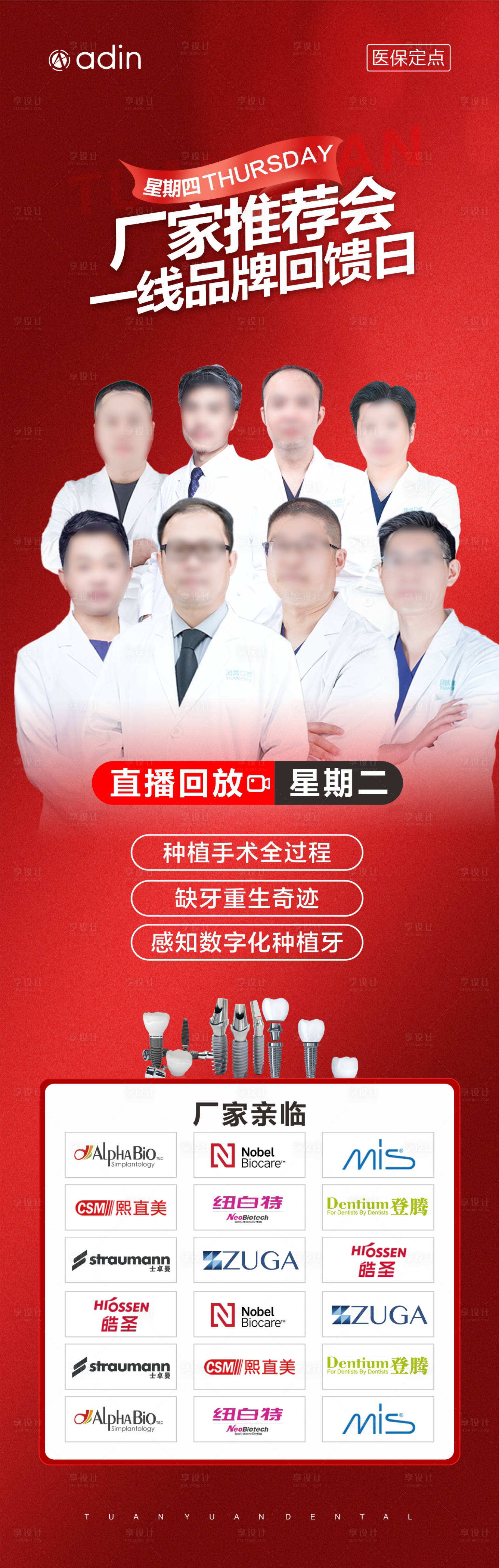 源文件下载【享设计】搜索编号：51320020321545171【口腔医生长图海报】