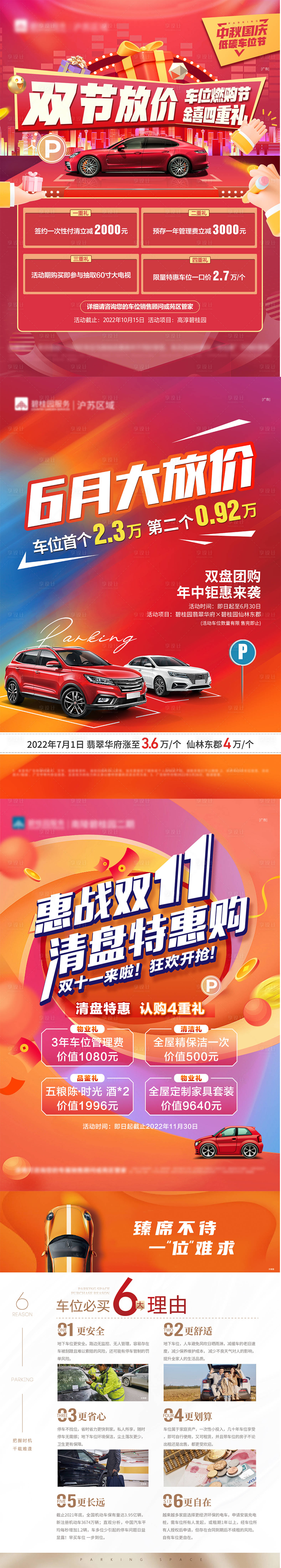 源文件下载【车位海报】编号：52710020556412399