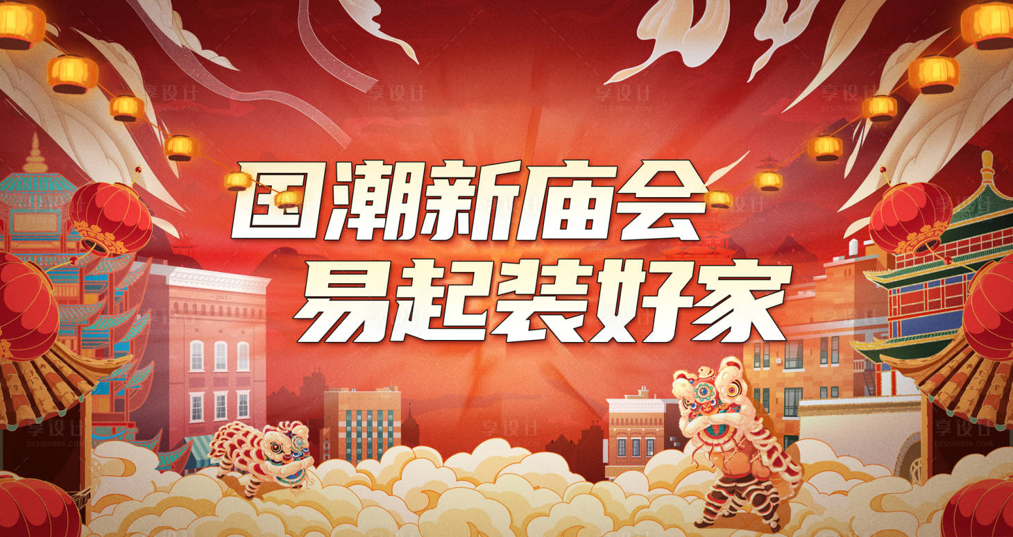 源文件下載【享設計】搜索編號：56850020441711708【家裝活動背景板】