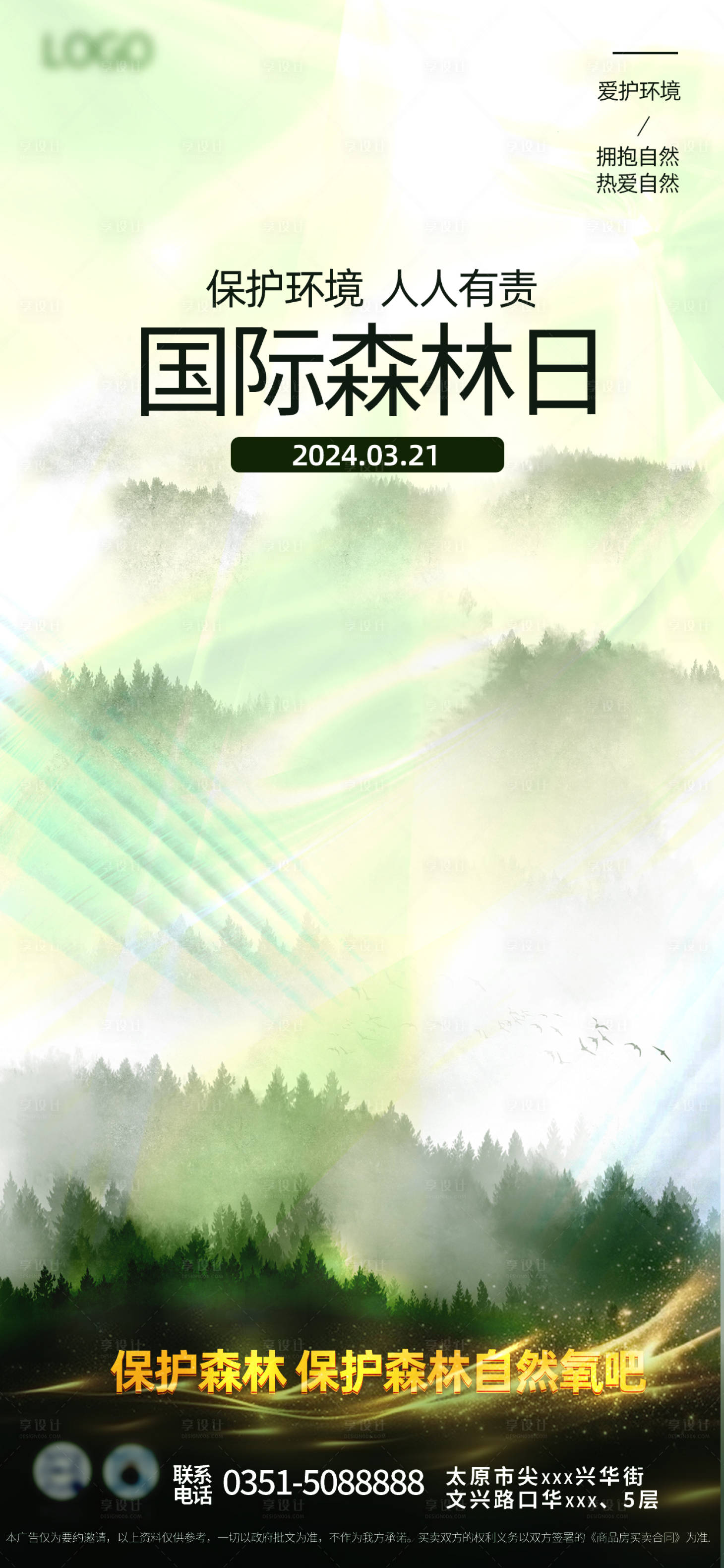 源文件下载【享设计】搜索编号：59890020390907191【国际森林日环保公益海报】