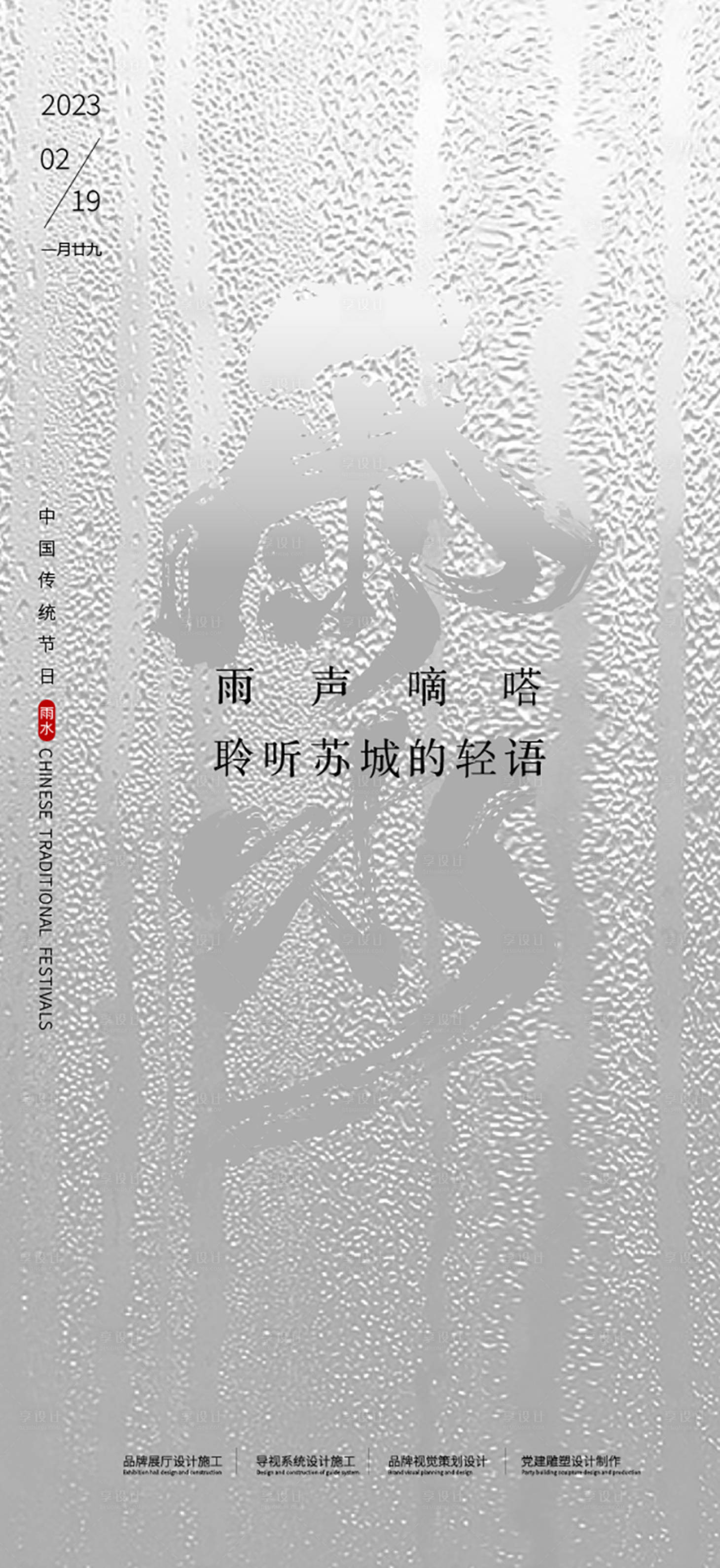 源文件下载【享设计】搜索编号：30440020225477213【雨水节气海报】