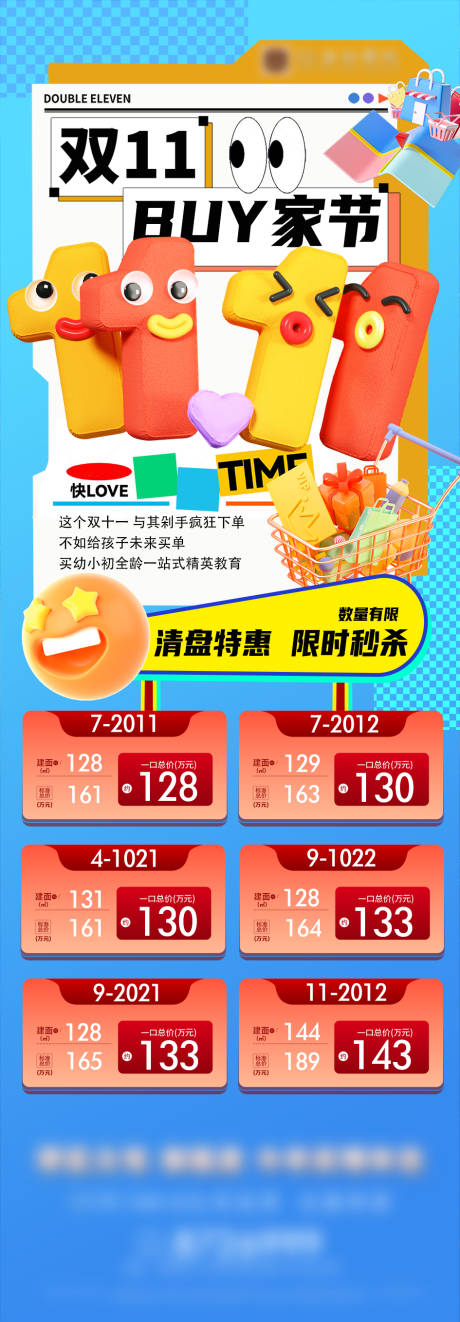 源文件下载【房地产特价房海报】编号：96590020251903377