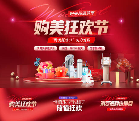 源文件下载【医美双十一礼品主题背景板】编号：24150020196662917