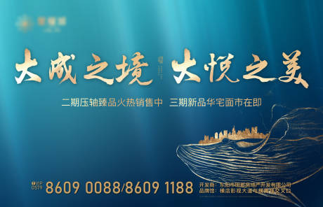 源文件下载【地产面世海报】编号：20950020312905601