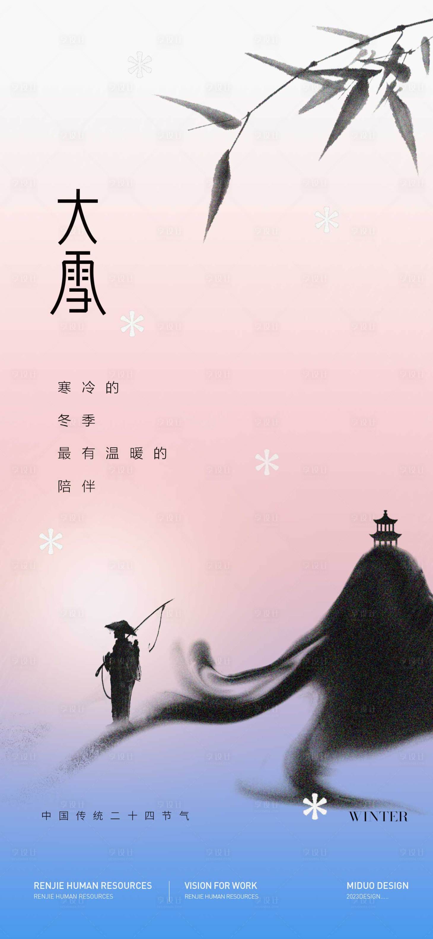 源文件下載【享設(shè)計】搜索編號：94360020628766834【大雪節(jié)氣海報】