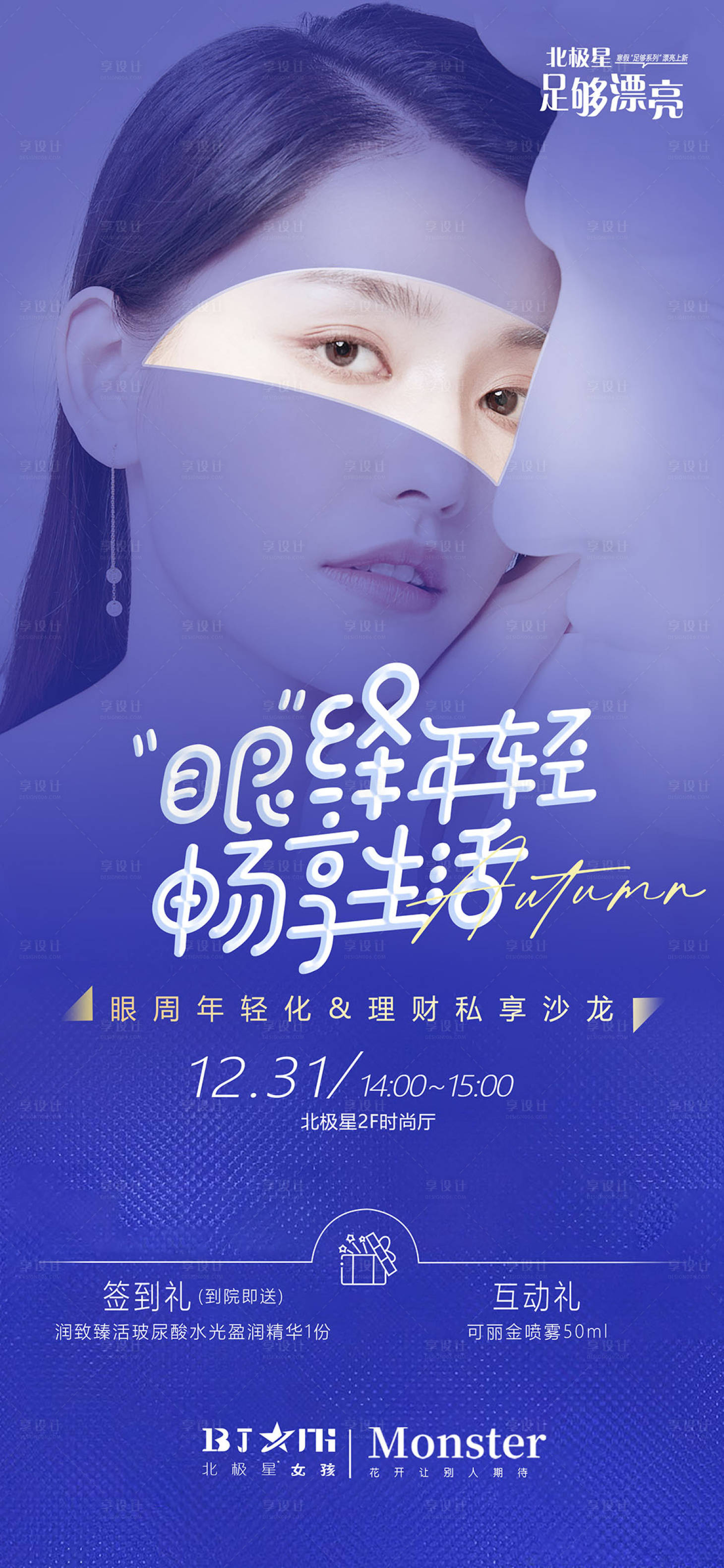 源文件下载【医美眼部整形眼综合海报宣传活动】编号：32830020435572689
