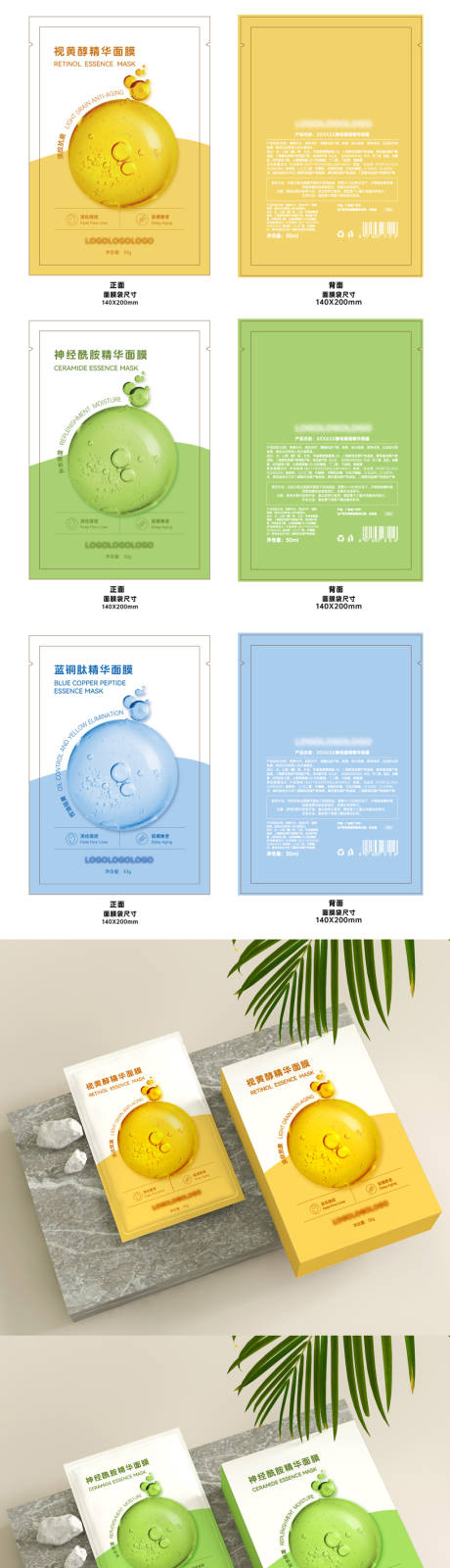 源文件下载【高端日常化妆品面膜包装设计】编号：41170020578179471