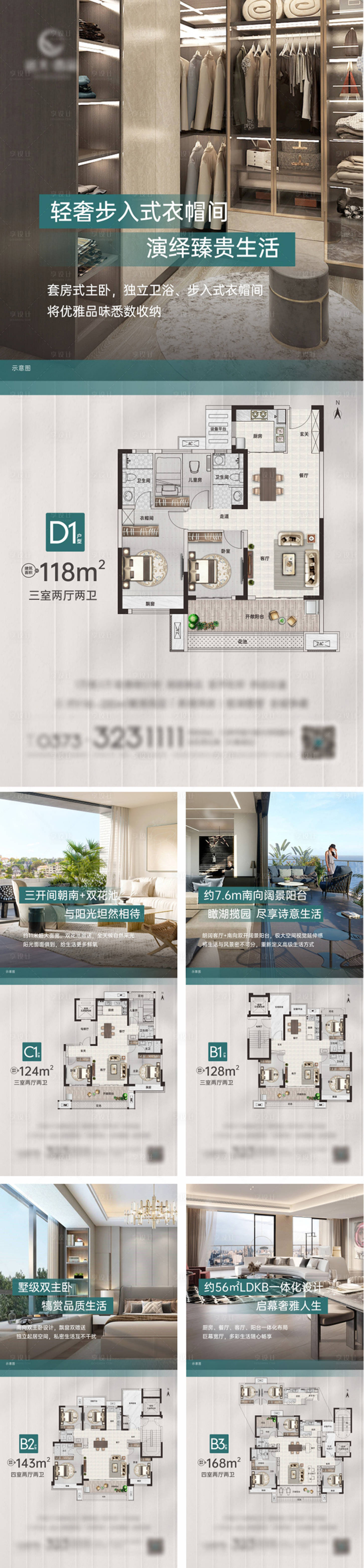 源文件下載【地產戶型價值點系列海報】編號：42110020598411578