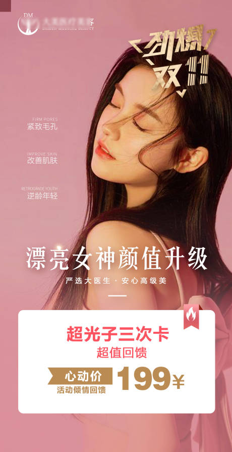 源文件下載【享設計】搜索編號：56140020406886480【醫美整形 】