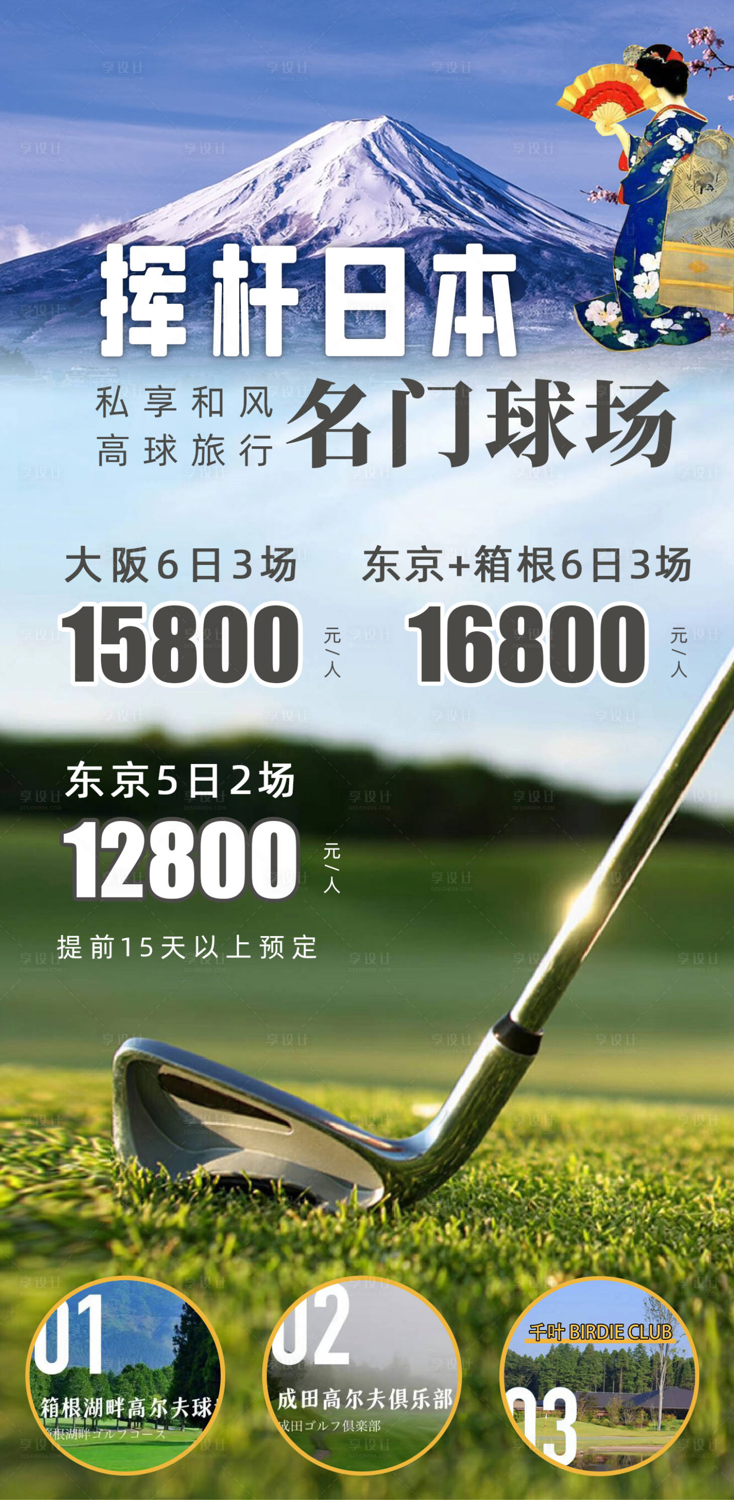 源文件下载【享设计】搜索编号：86860020385592370【挥杆日本海报】