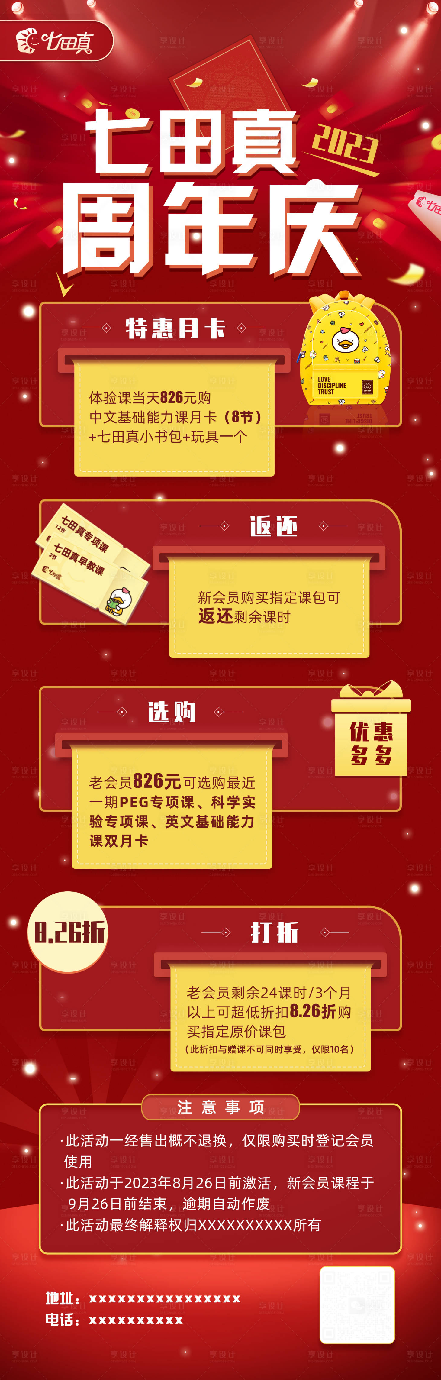 源文件下載【享設(shè)計】搜索編號：28820020438539832【早教周年慶海報】