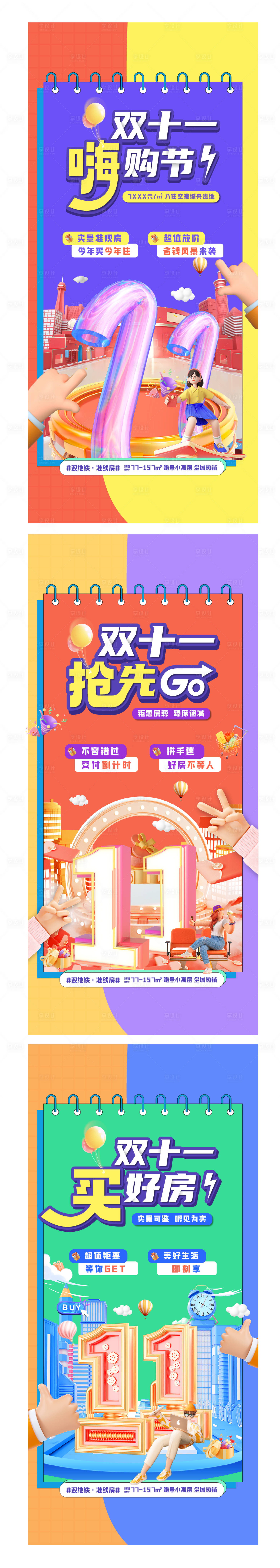 源文件下載【享設(shè)計(jì)】搜索編號(hào)：29130020283463251【雙十一促銷(xiāo)系列海報(bào)】