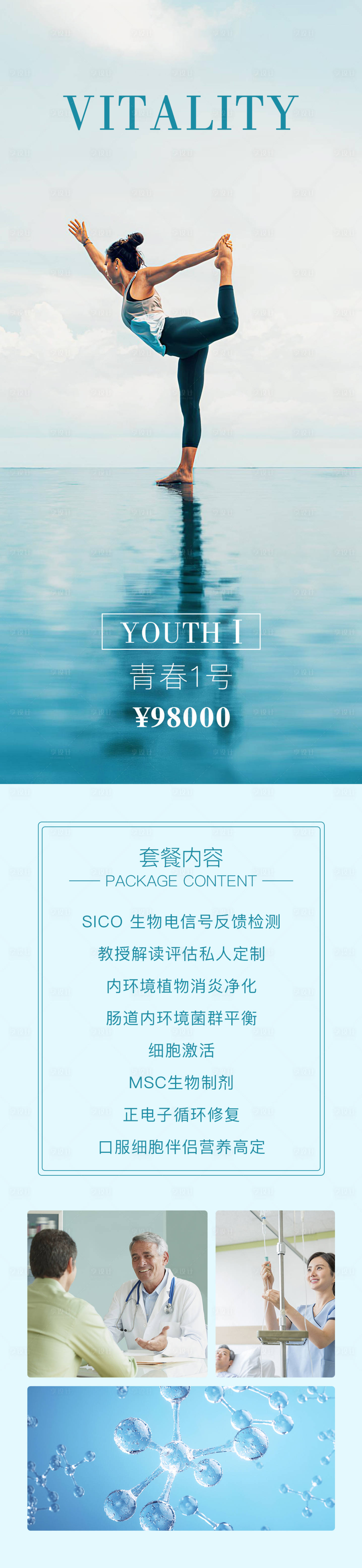 源文件下載【享設計】搜索編號：81730020491308556【青春檢測套餐長圖】